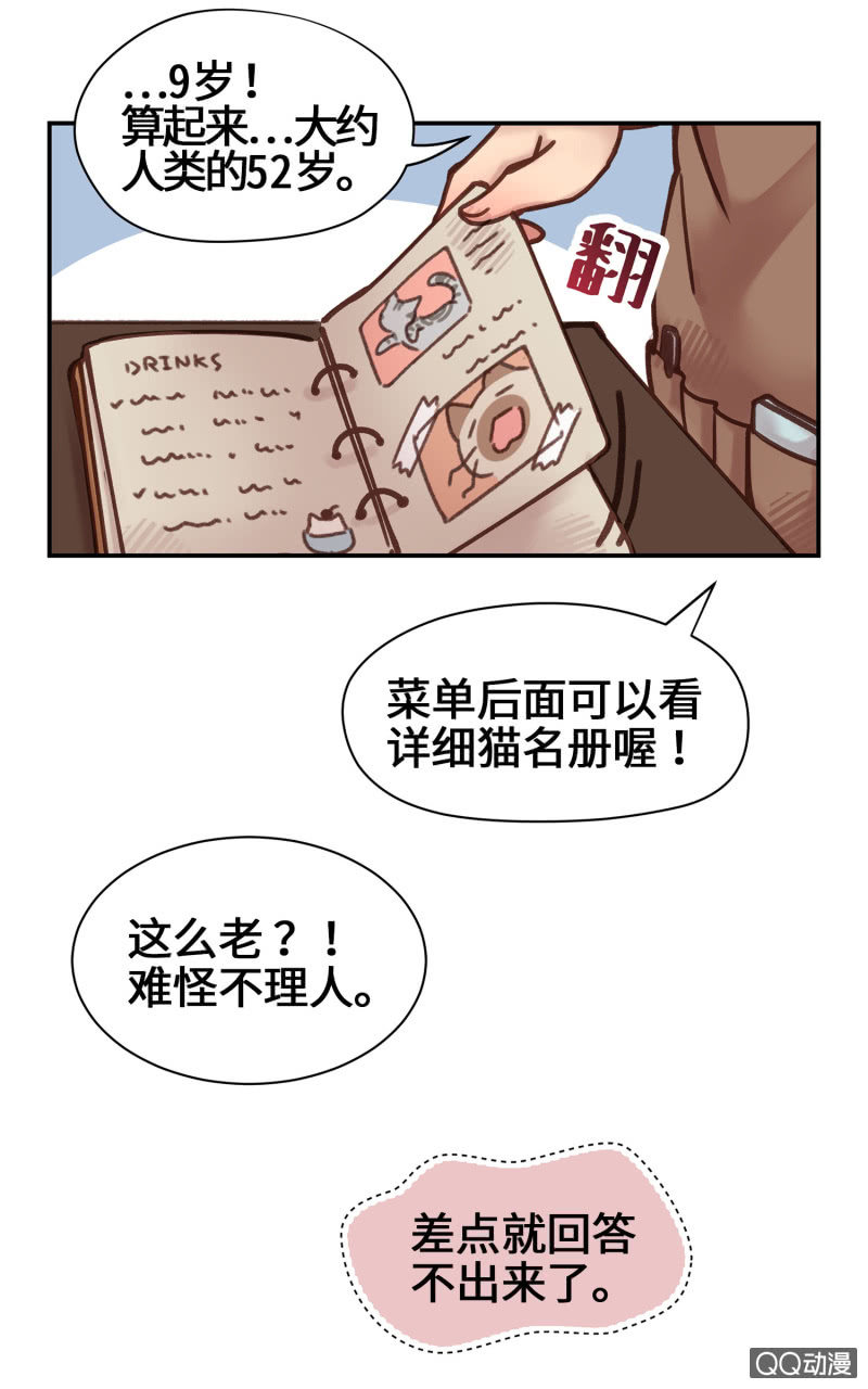 第8杯『果然是怪咖』-第10话