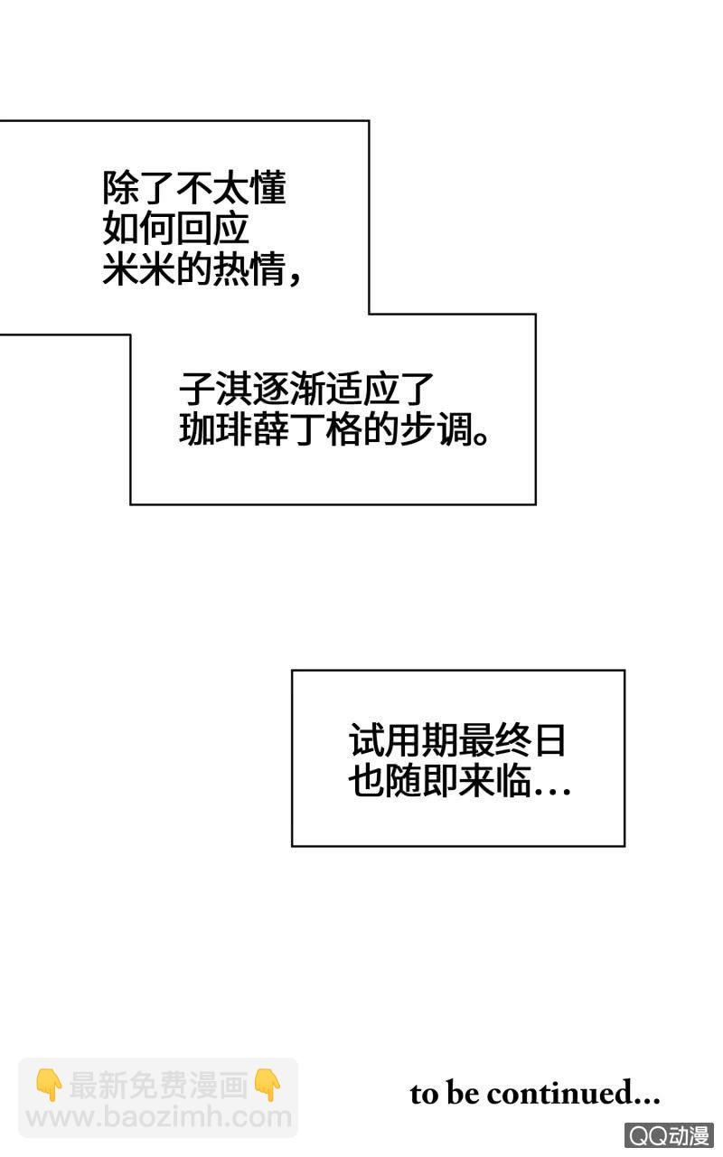 第8杯『果然是怪咖』-第10话