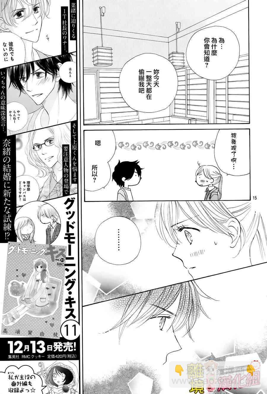 Good Morning Kiss - 47話 - 4