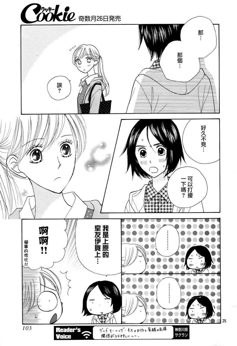 Good Morning Kiss - 47話 - 7