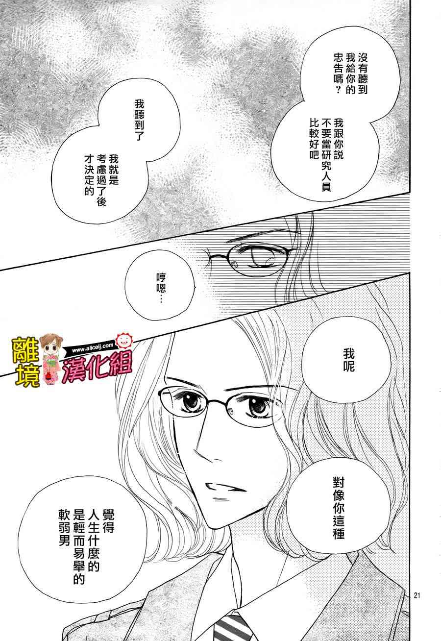 Good Morning Kiss - 49話 - 5