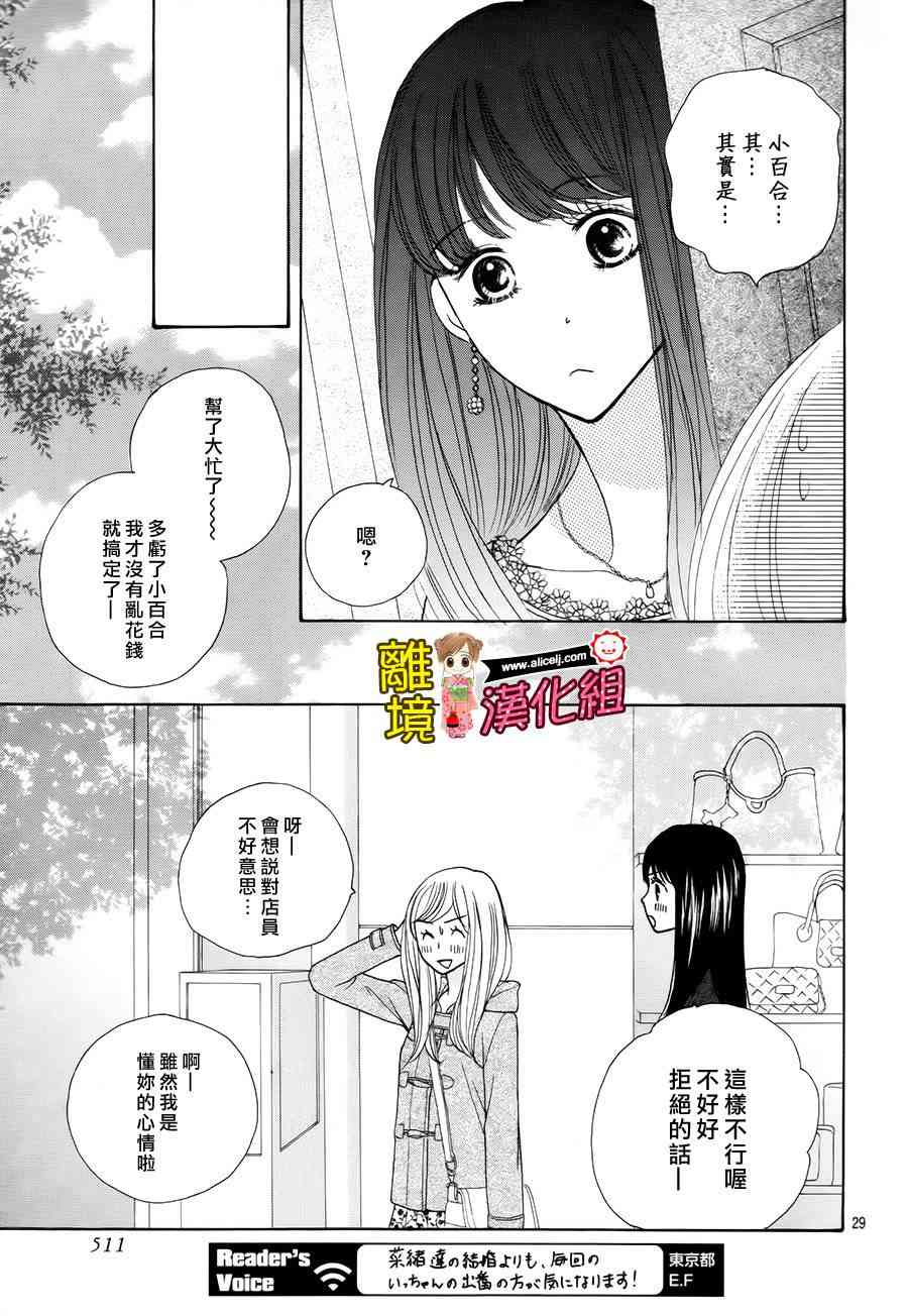 Good Morning Kiss - 49话 - 1