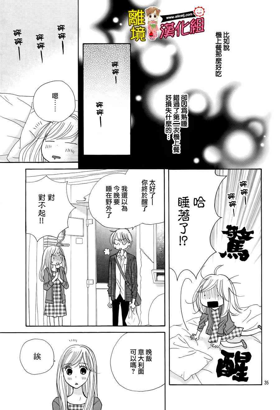 Good Morning Kiss - 53話(1/2) - 6