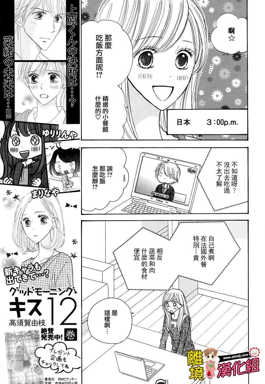 Good Morning Kiss - 53话(1/2) - 6