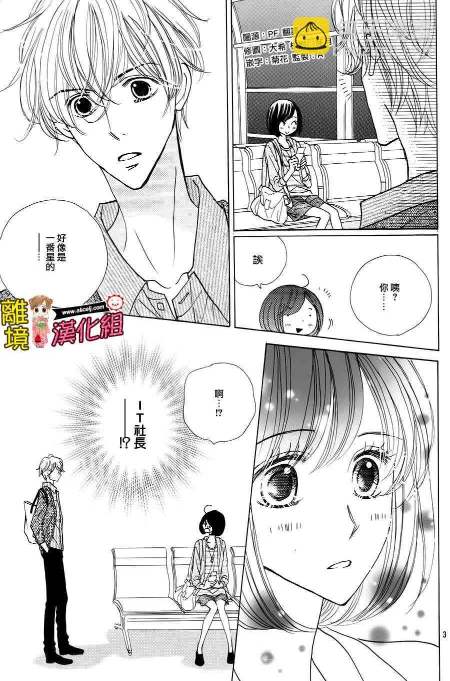 Good Morning Kiss - 55話 - 3