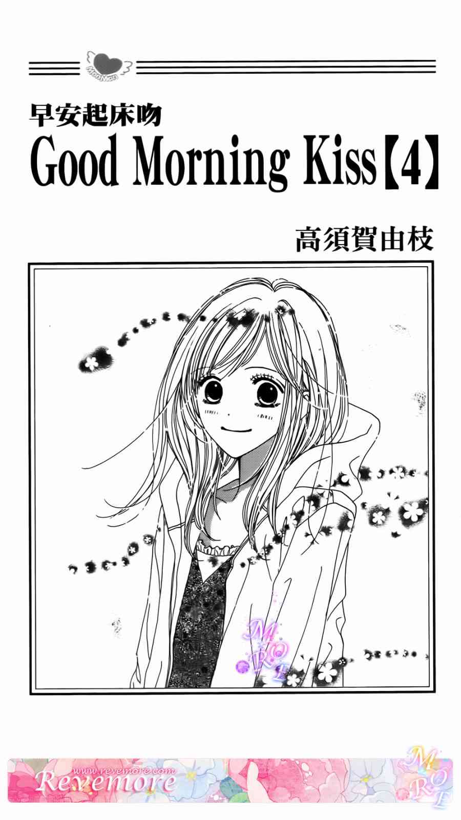 Good Morning Kiss - 4卷(1/2) - 2