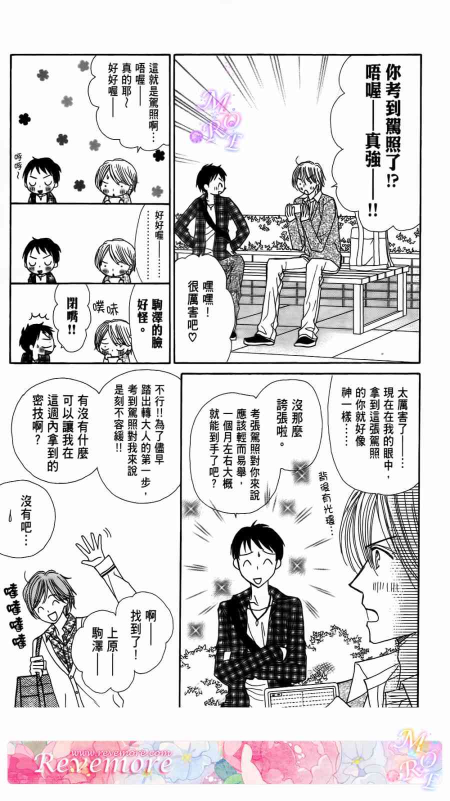 Good Morning Kiss - 4卷(1/2) - 8