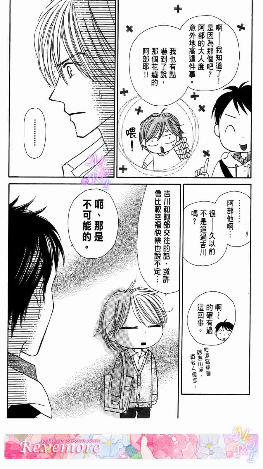 Good Morning Kiss - 4卷(1/2) - 6