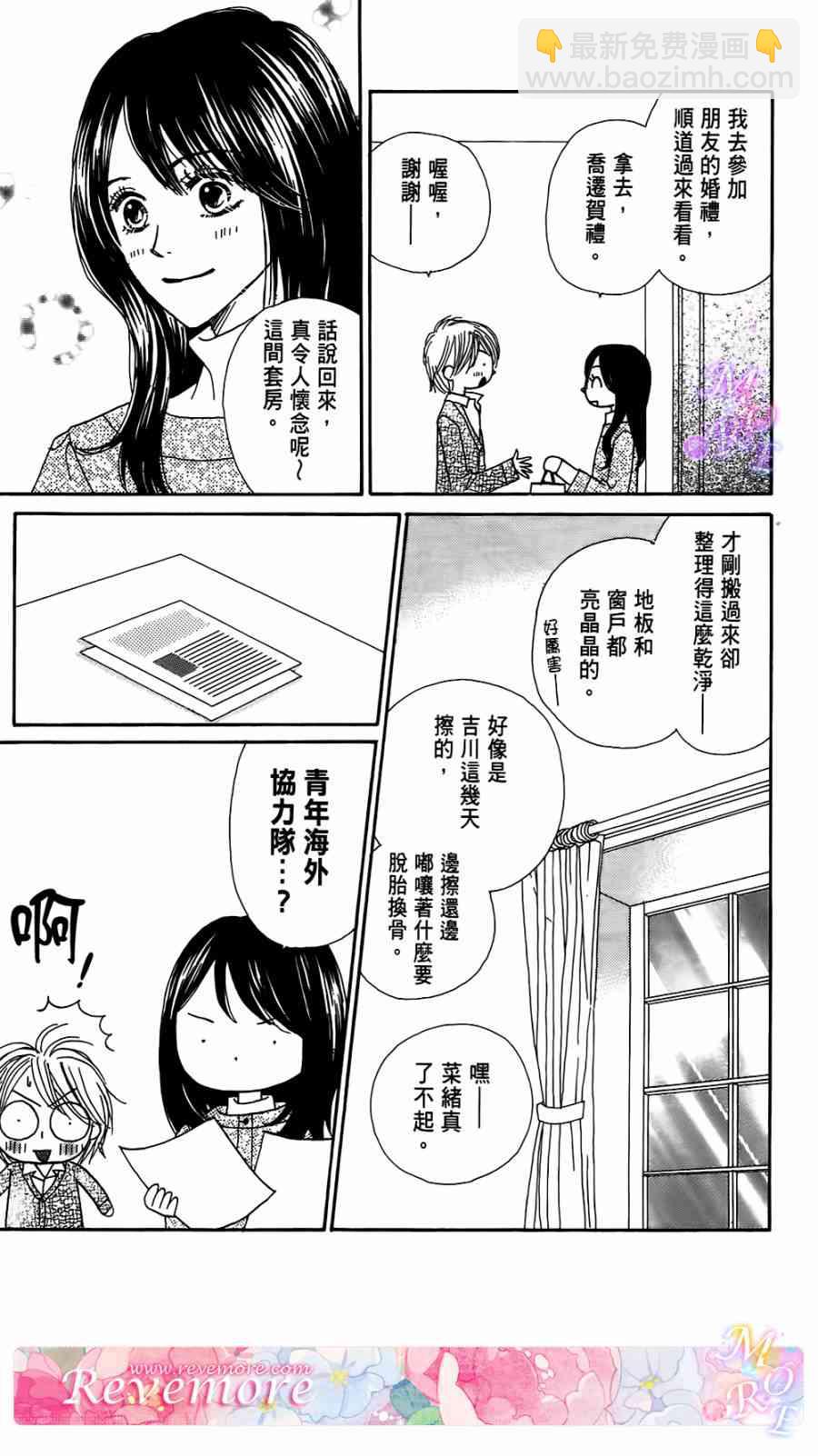 Good Morning Kiss - 4卷(1/2) - 8