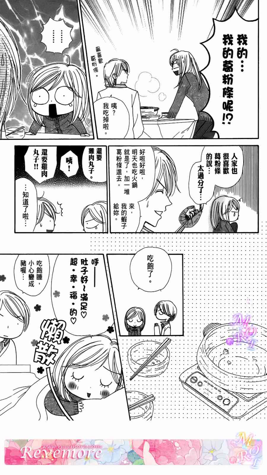 Good Morning Kiss - 4卷(1/2) - 8