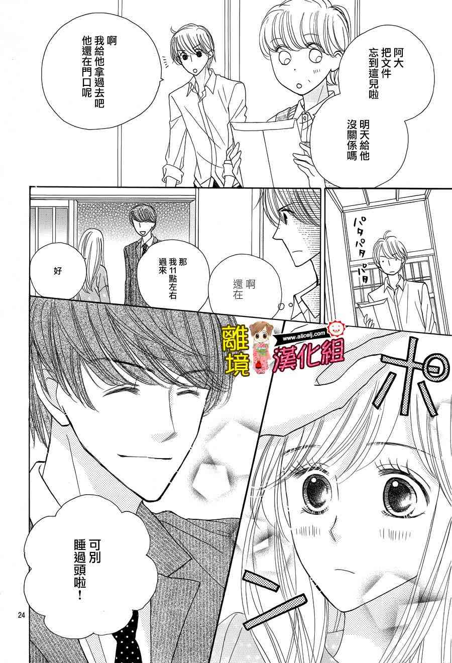 Good Morning Kiss - 61話 - 5