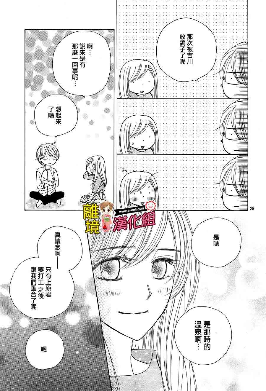 Good Morning Kiss - 61話 - 3