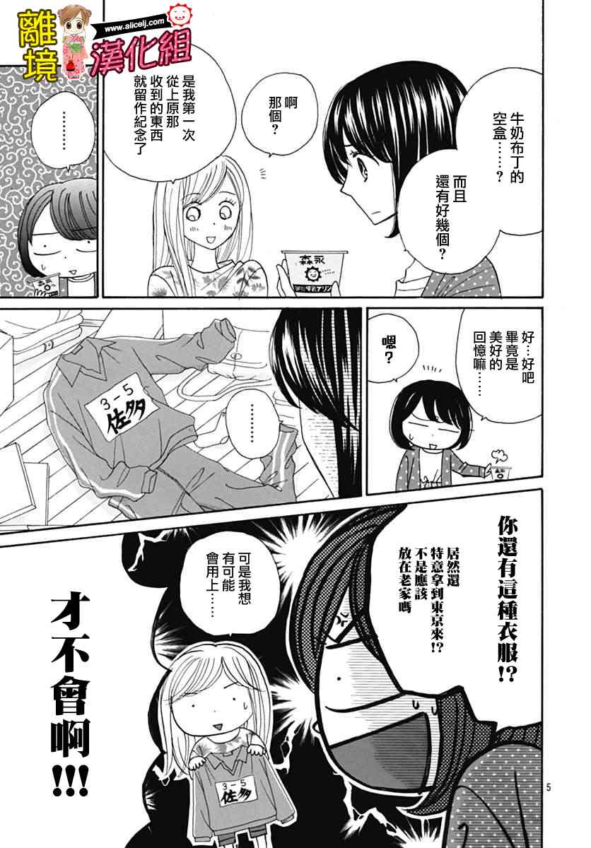 Good Morning Kiss - 69話 - 5