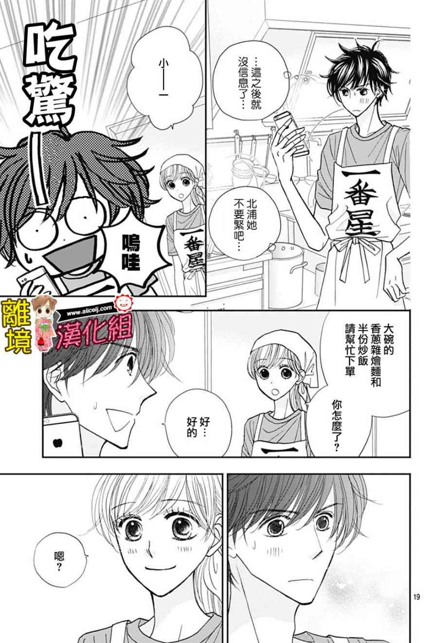 Good Morning Kiss - 75話 - 1