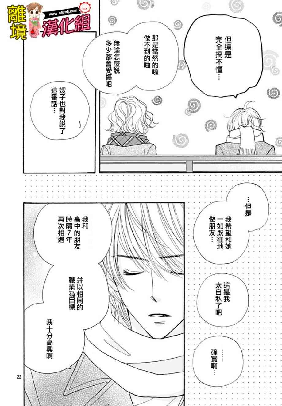 Good Morning Kiss - 75話 - 4