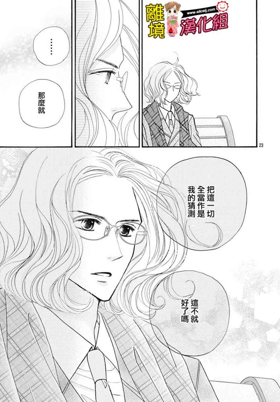 Good Morning Kiss - 75話 - 5