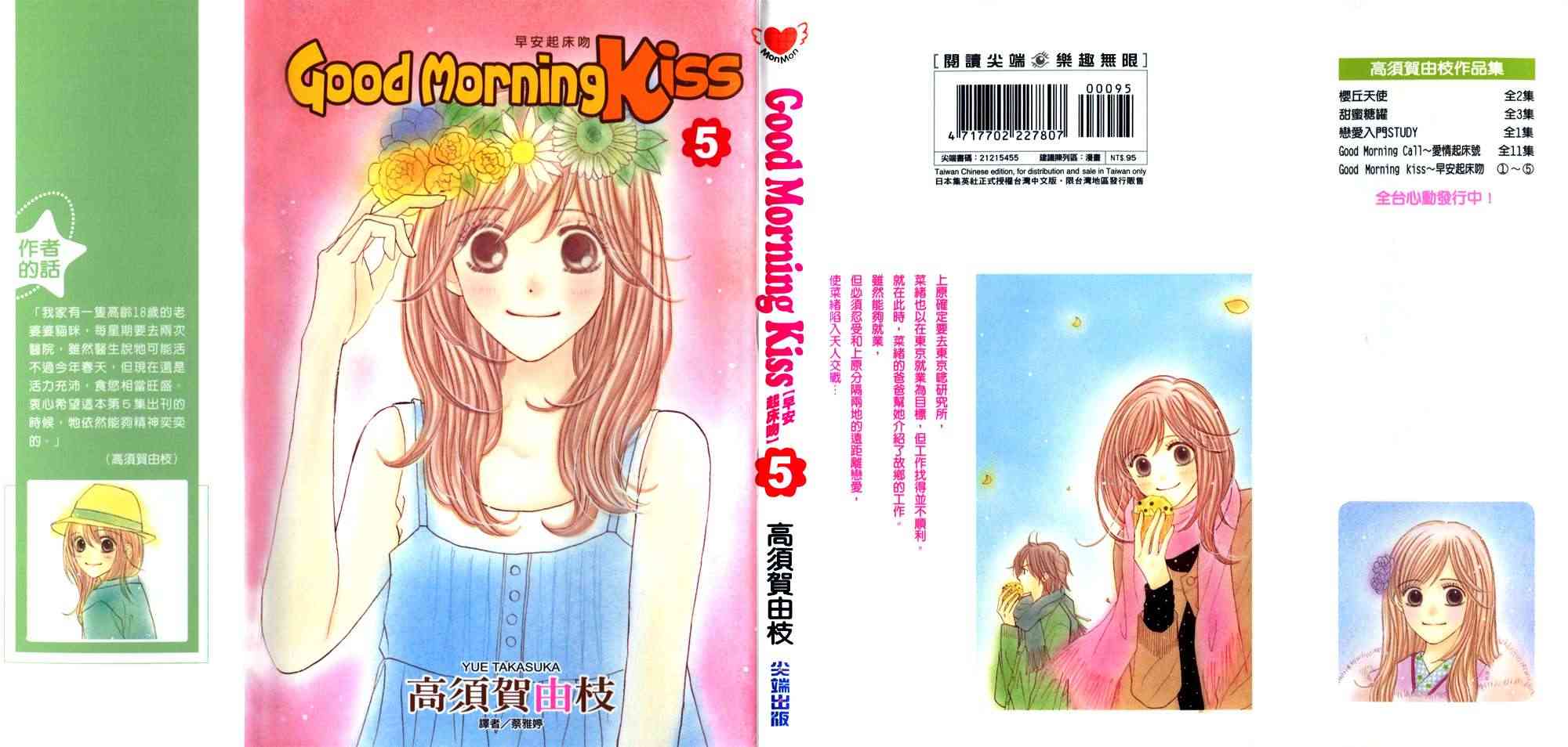 Good Morning Kiss - 5卷(1/3) - 1