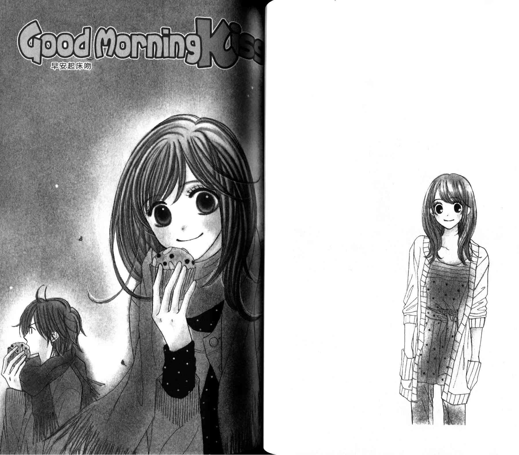 Good Morning Kiss - 5卷(2/3) - 8