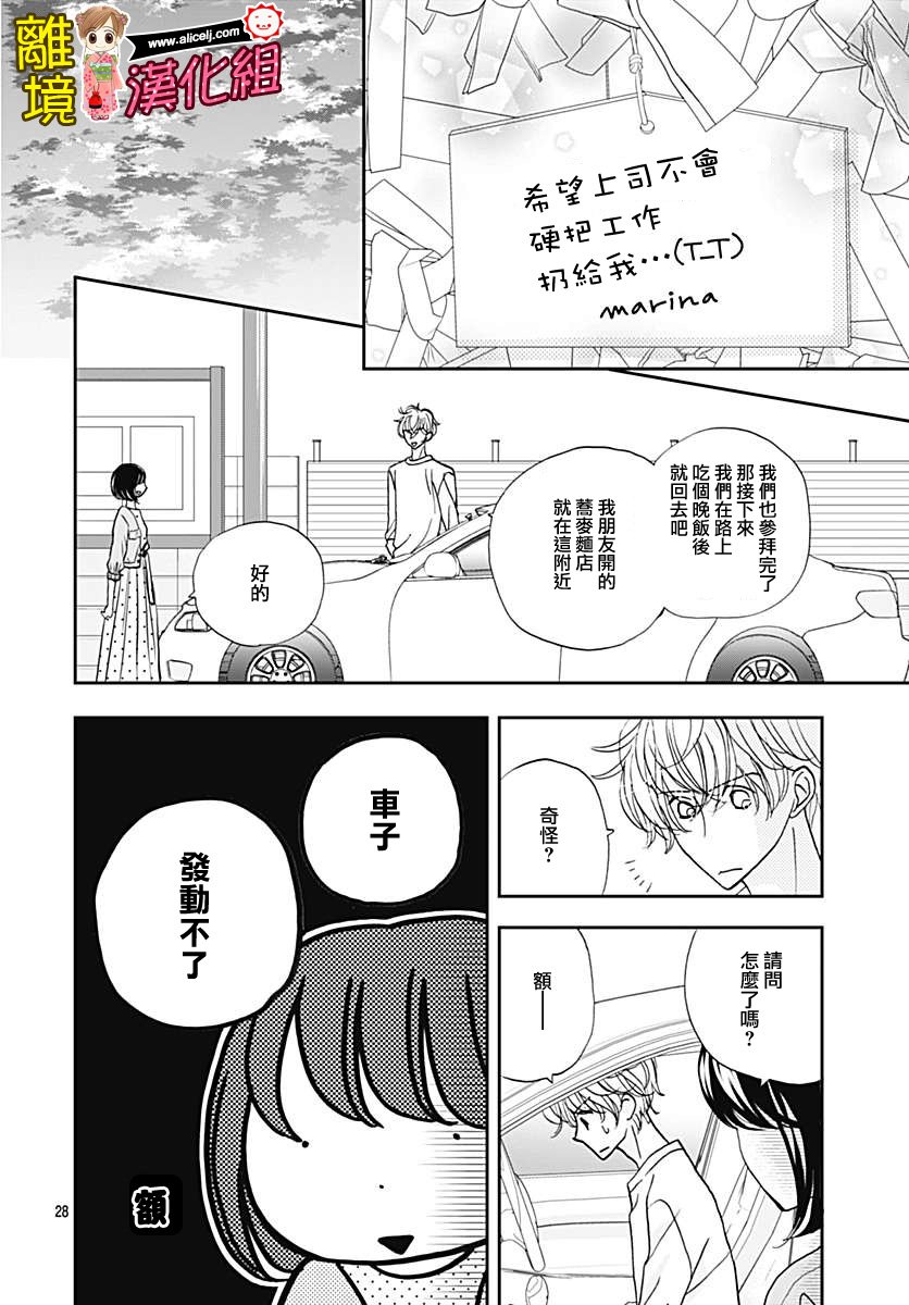 Good Morning Kiss - 77話 - 4