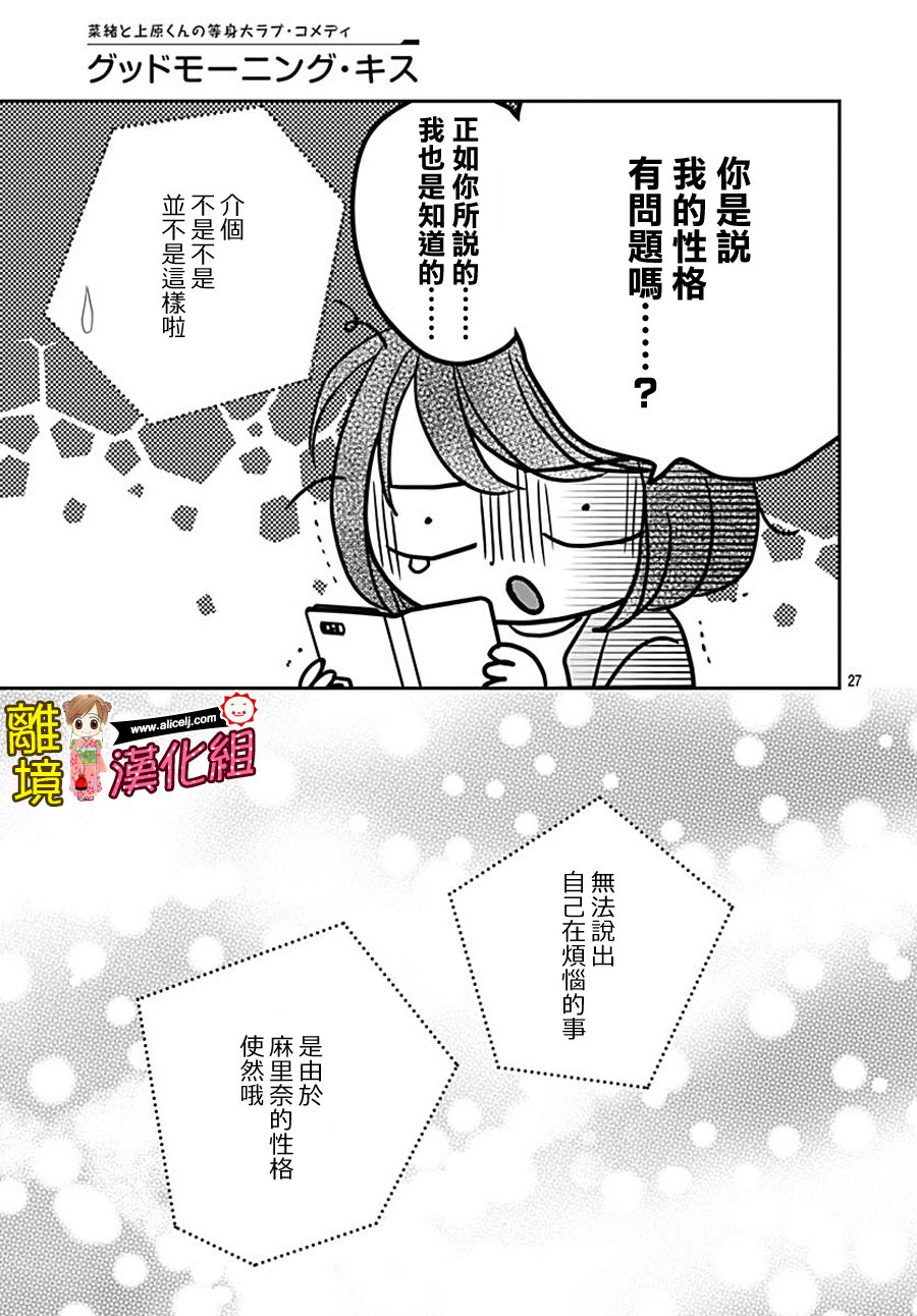 Good Morning Kiss - 79話 - 4