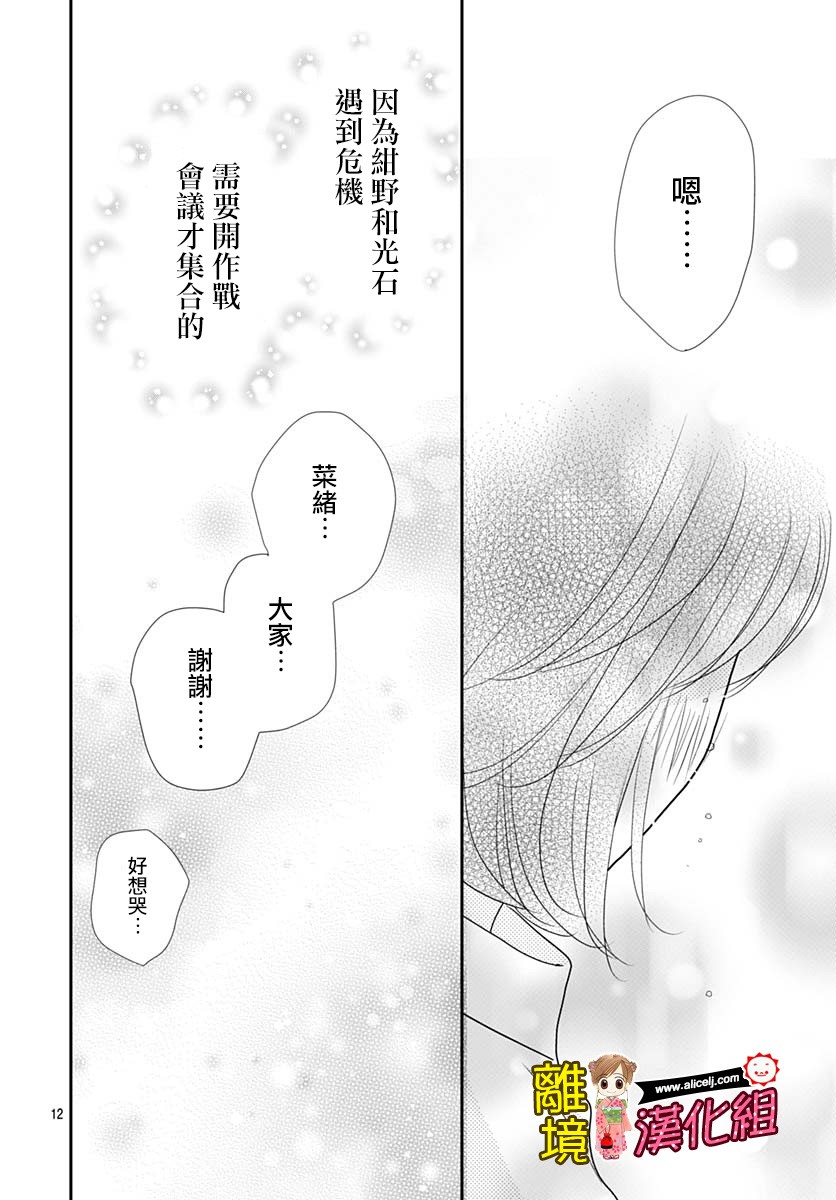 Good Morning Kiss - 83話 - 2