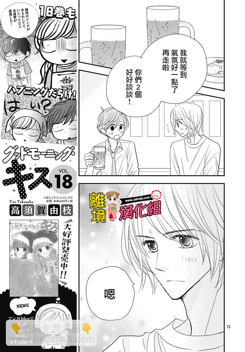 Good Morning Kiss - 83話 - 3