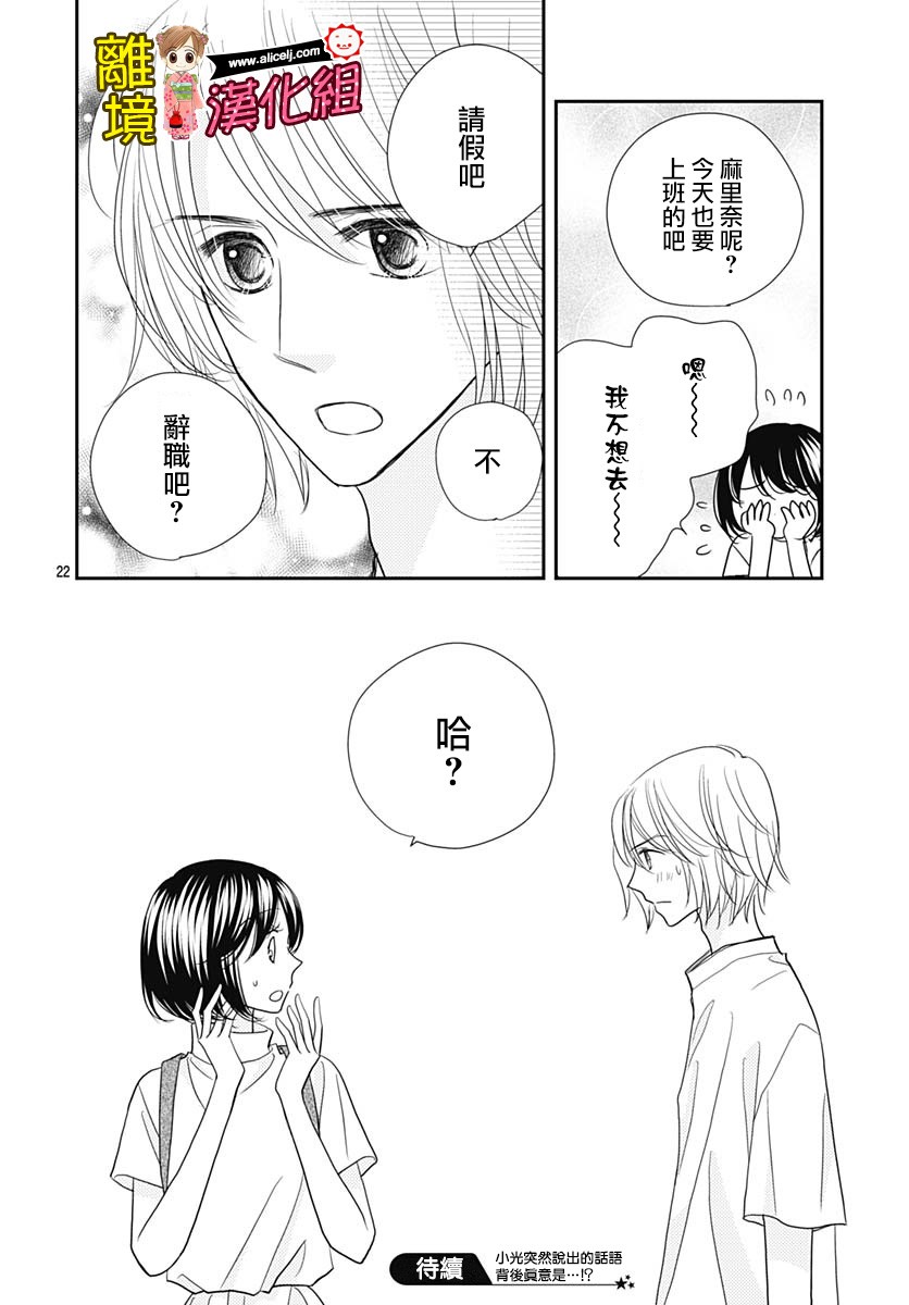 Good Morning Kiss - 83話 - 2