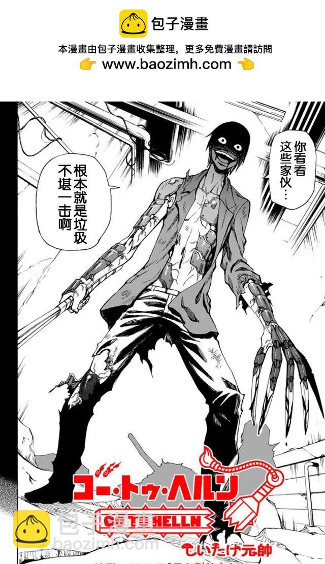 go to helln - 第38回 - 2