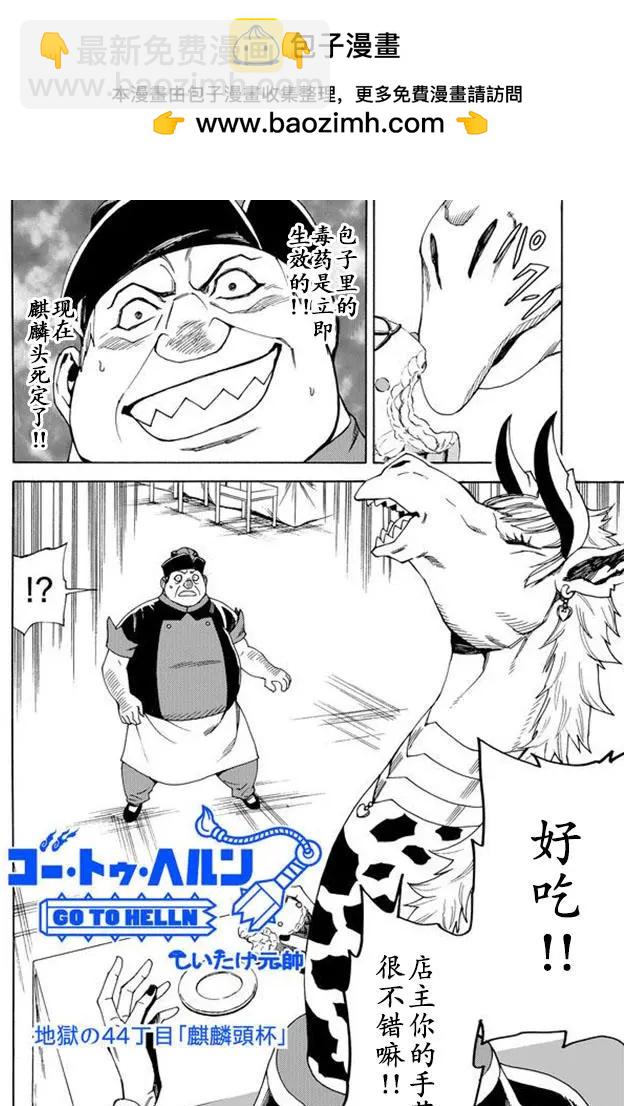 go to helln - 第44回 - 2