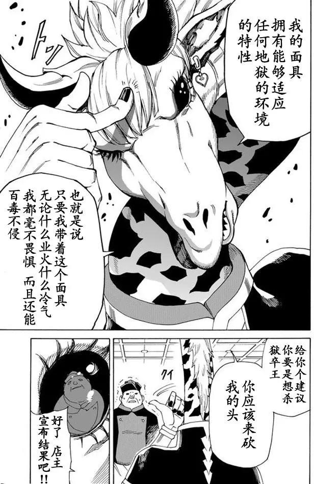 go to helln - 第44回 - 3