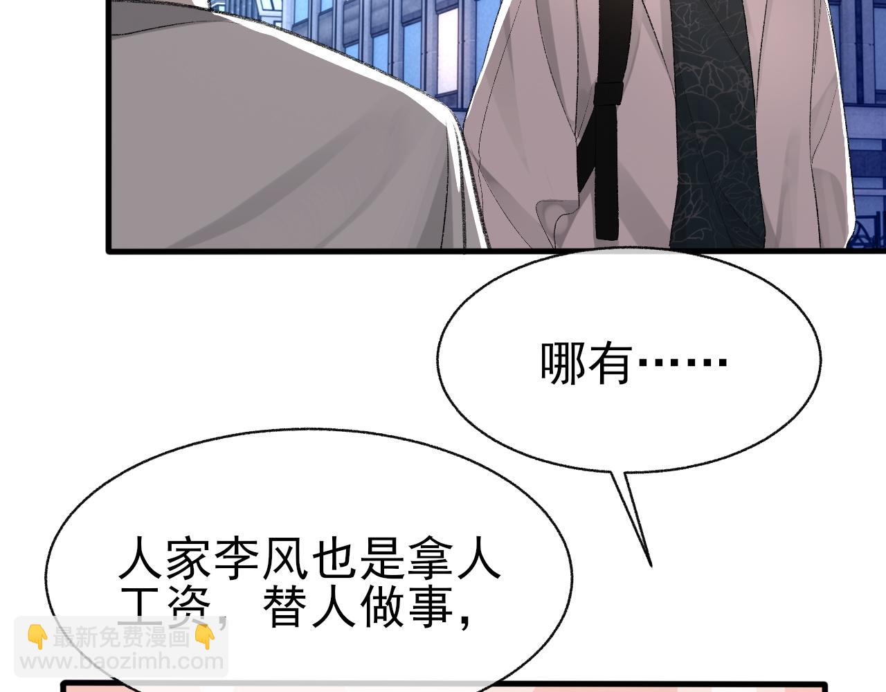 詬病 - 17話 癡迷的原因(1/2) - 3