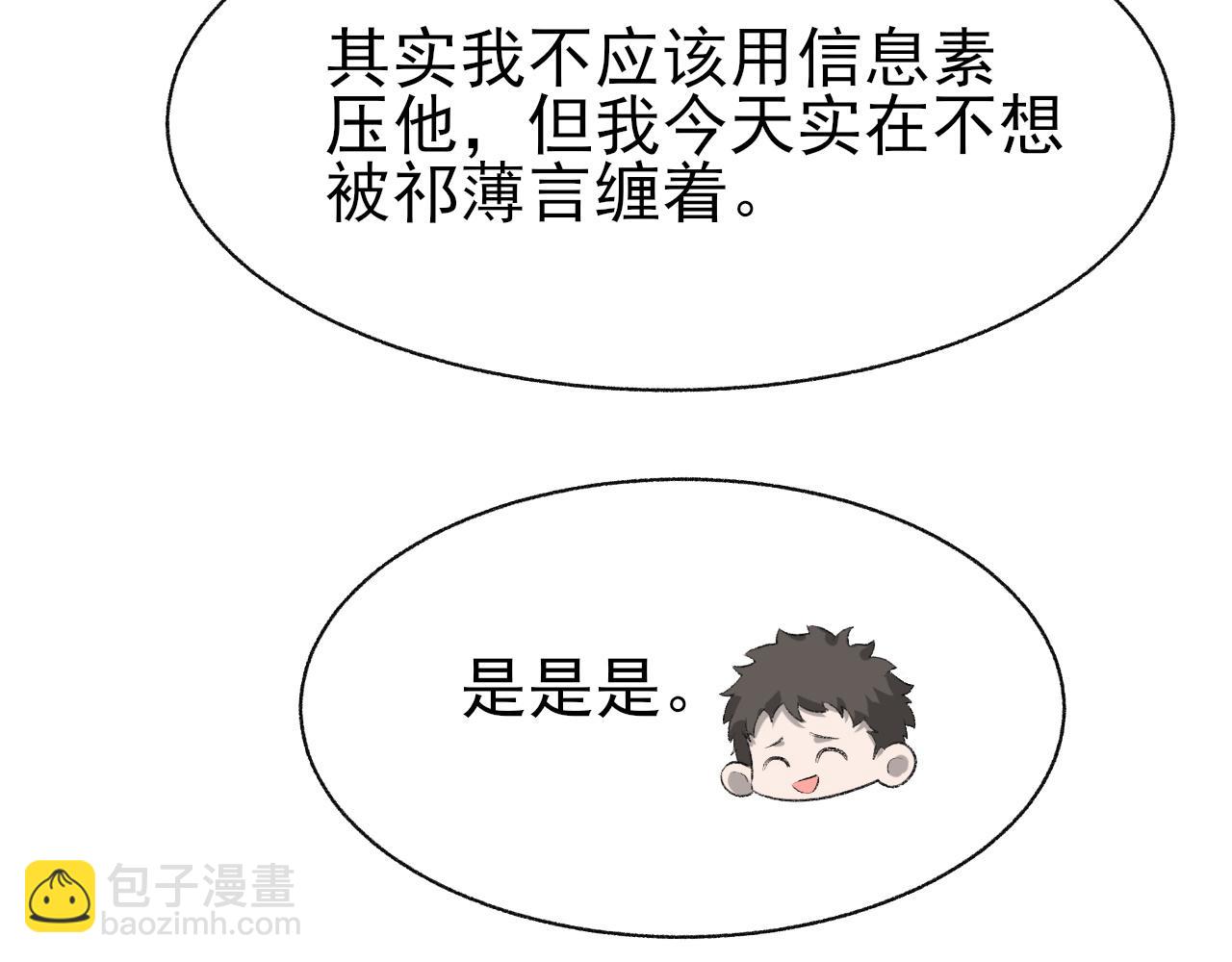 詬病 - 17話 癡迷的原因(1/2) - 5