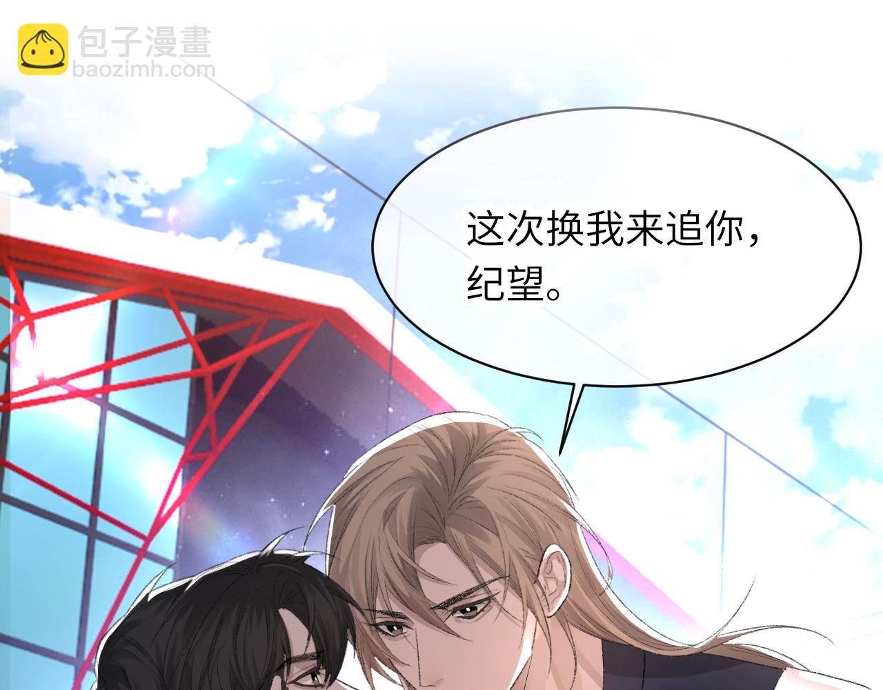 第51话 这次换我追你(1/3)-第52话