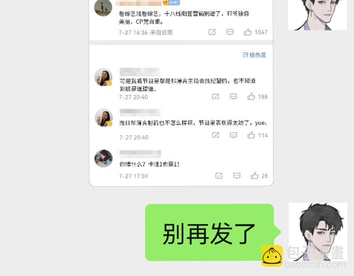 第65话 女装大佬(1/3)-第66话