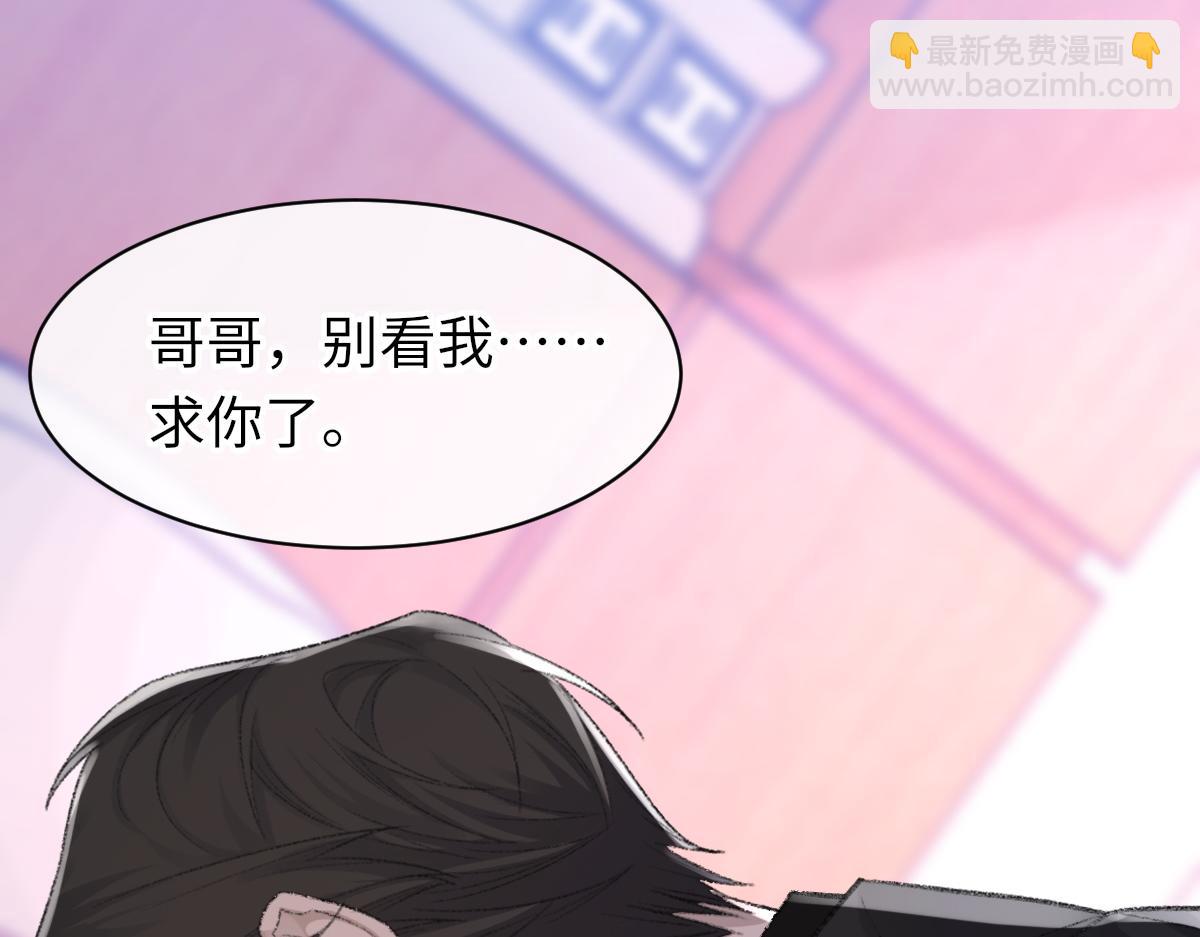第79话 别看我，求你了(1/2)-第80话