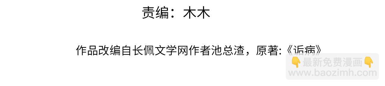 第81话 是你送他下地狱的(1/3)-第82话