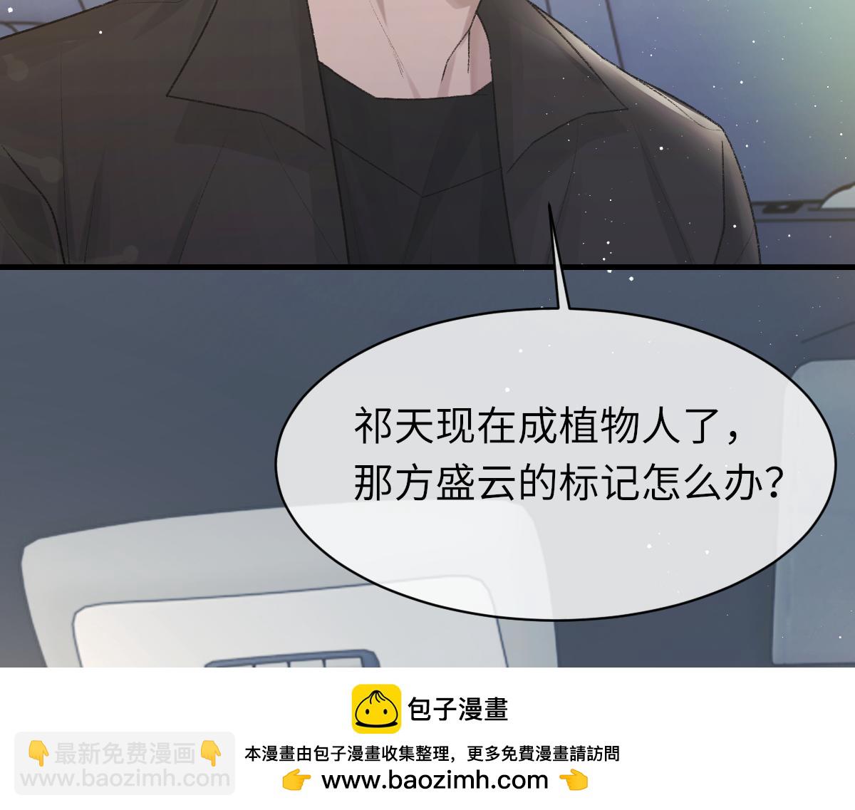 詬病 - 第88話 你是不是隻喜歡我的臉(1/2) - 2