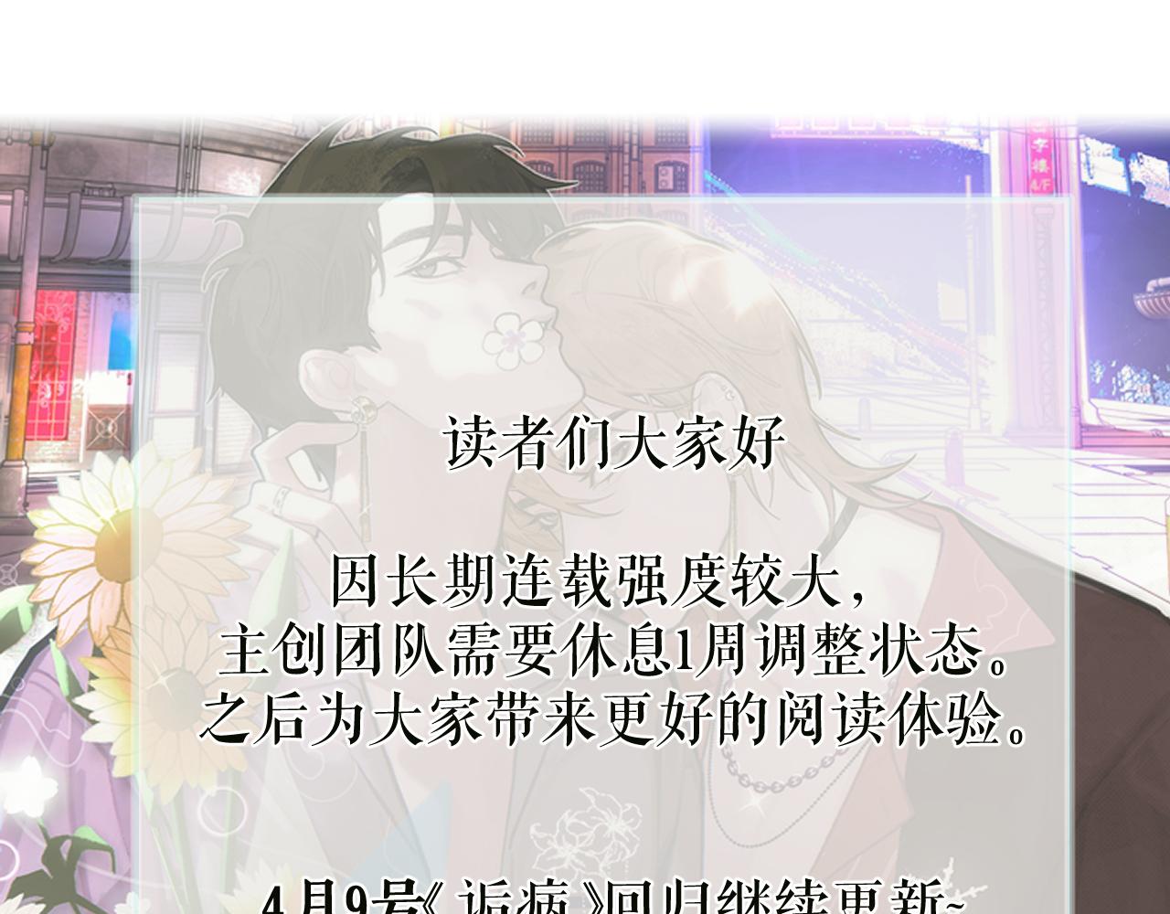 休息一周，下周日不见不散-第110话