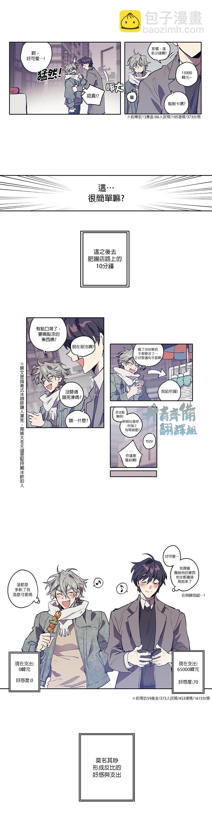 狗的一元 - 第02話 - 3