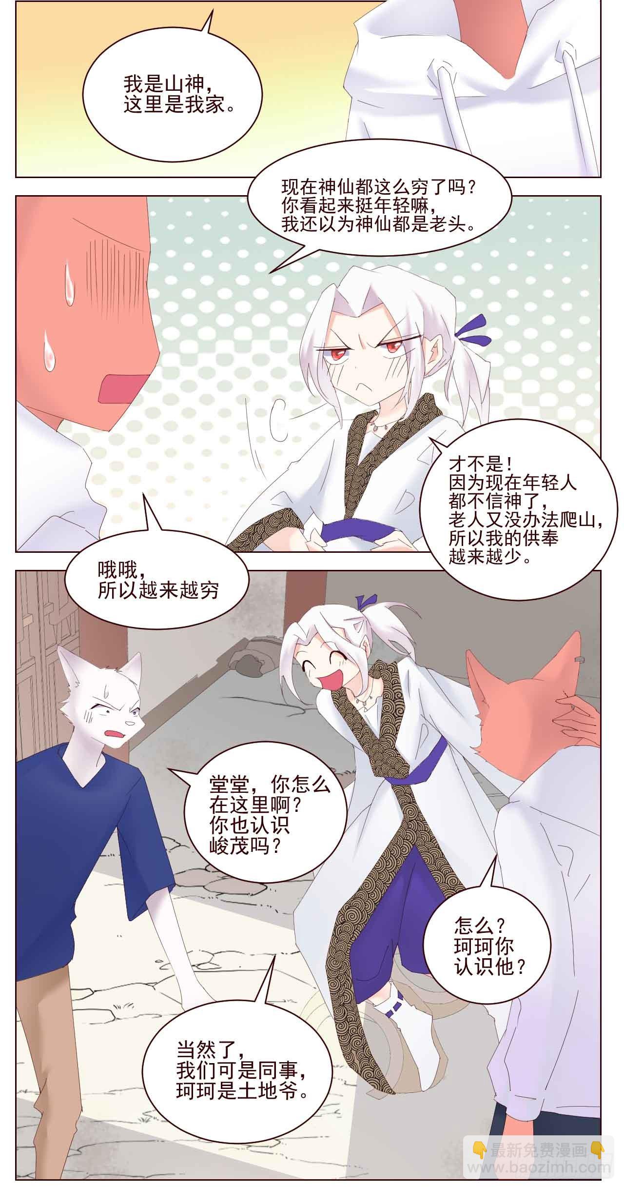 我们去爬山吧（一）-第6话