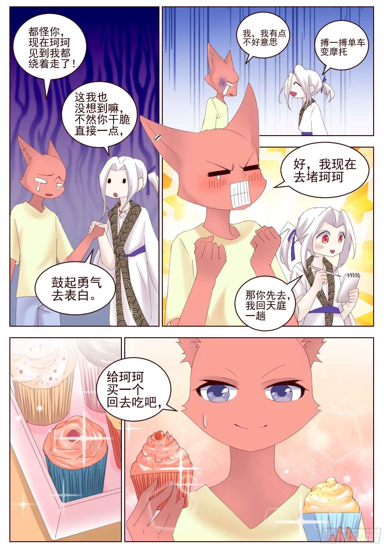 喜欢你啊-第8话