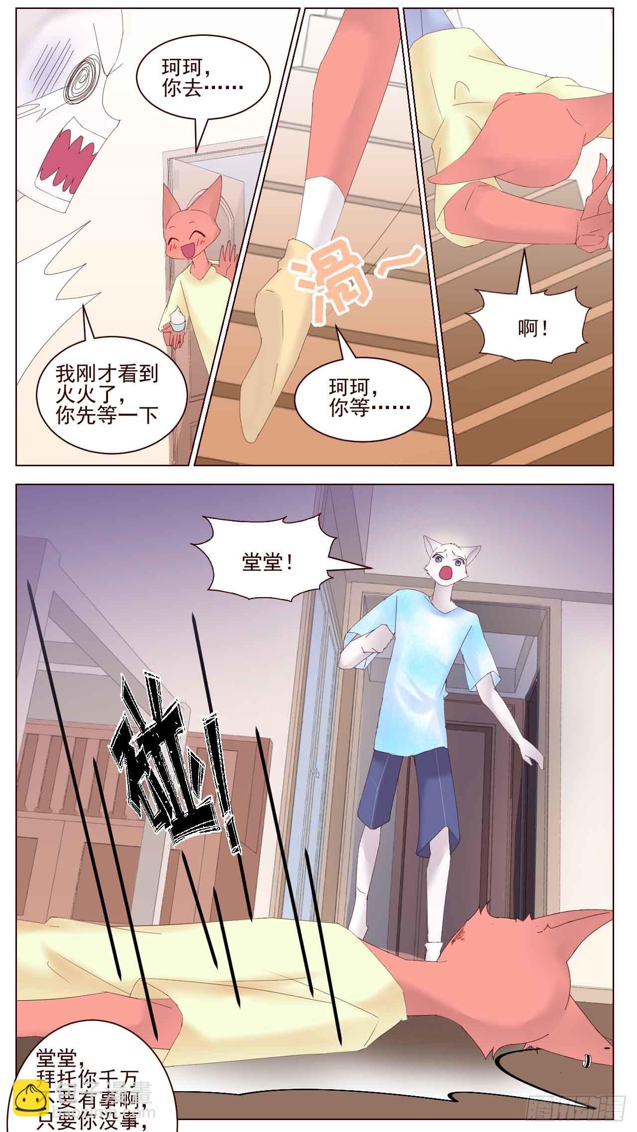 喜欢你啊-第8话