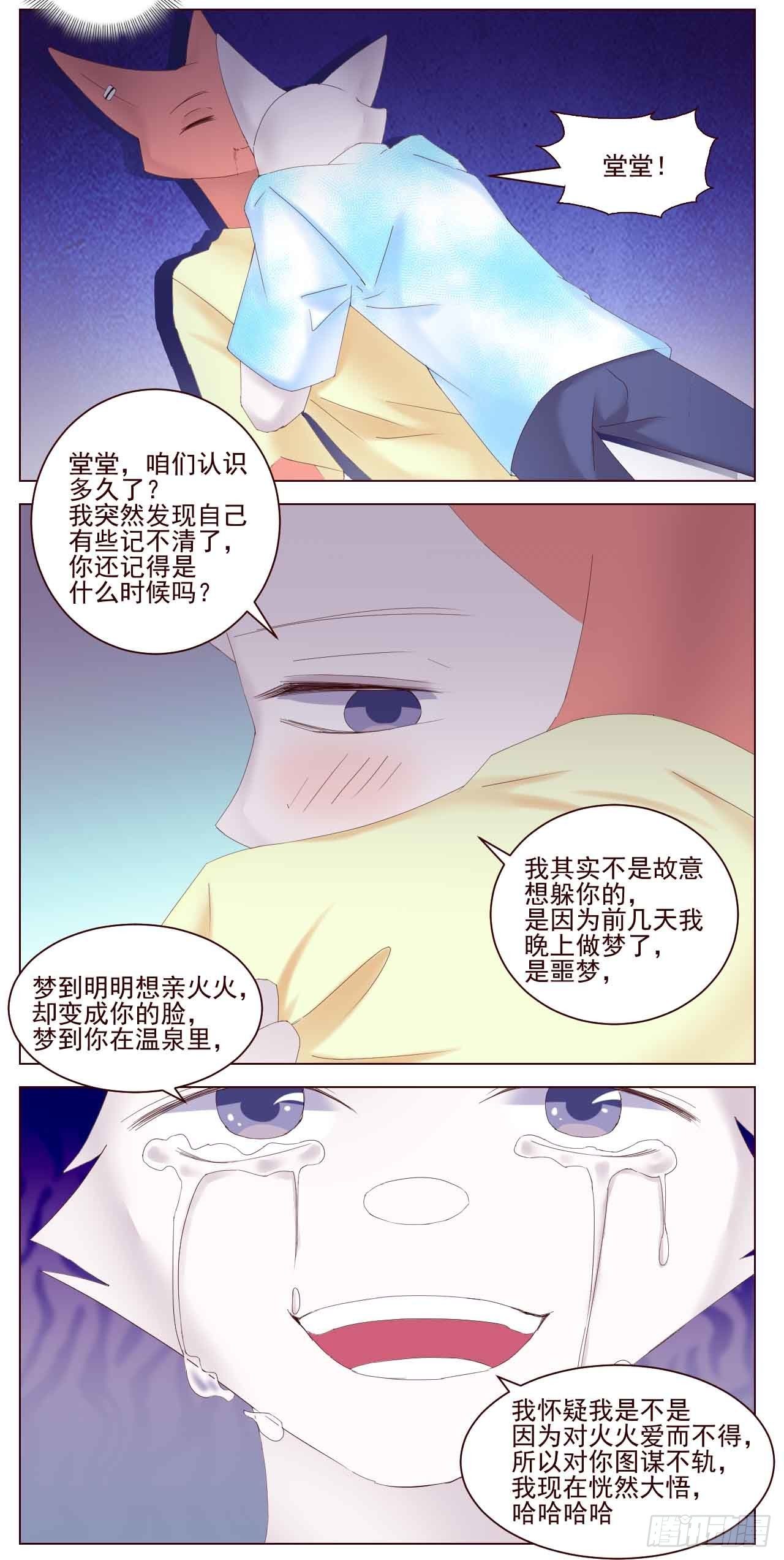 喜欢你啊-第8话