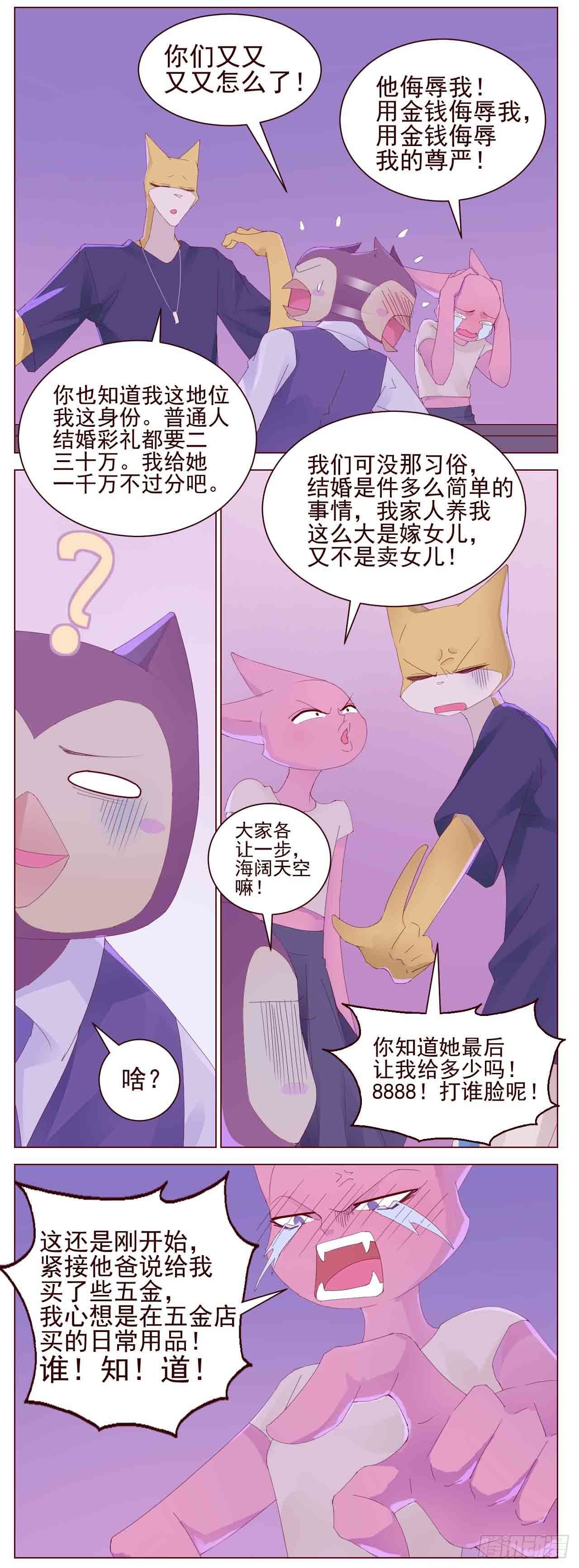 你竟然用金钱侮辱我的尊严-第10话