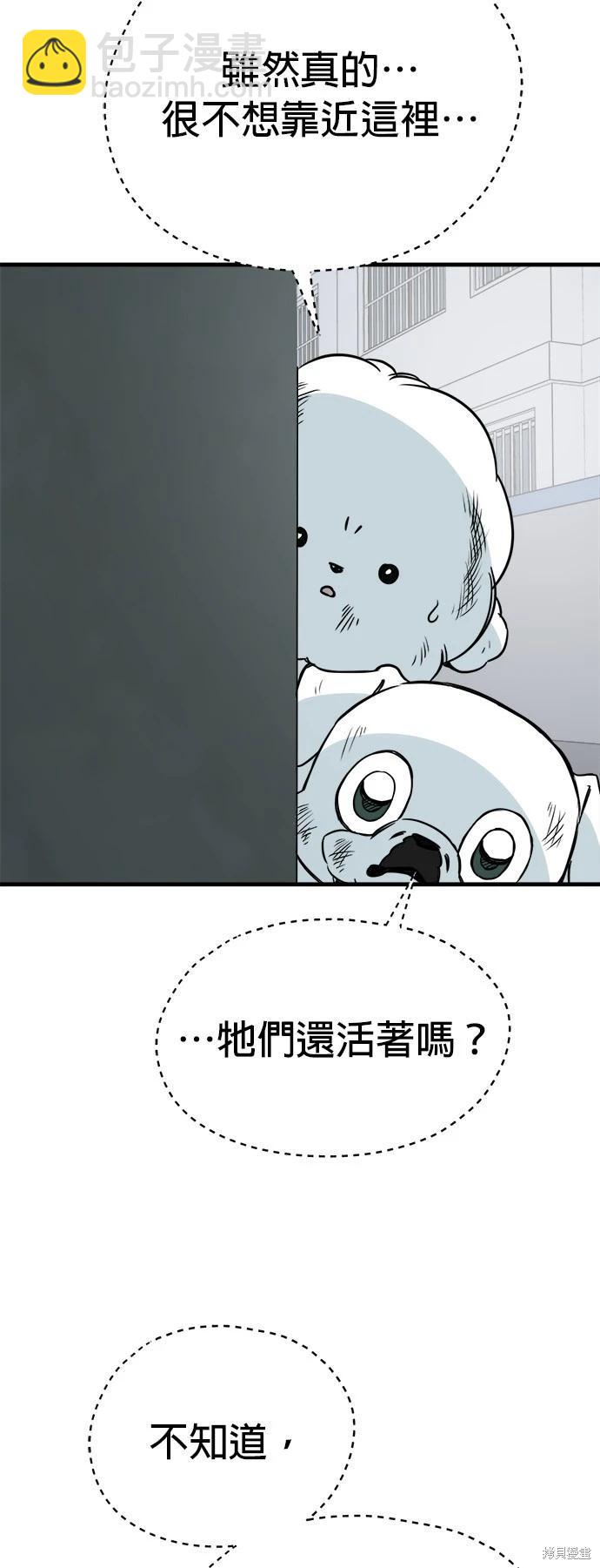 狗狗末日生存法 - 第37話(1/2) - 6