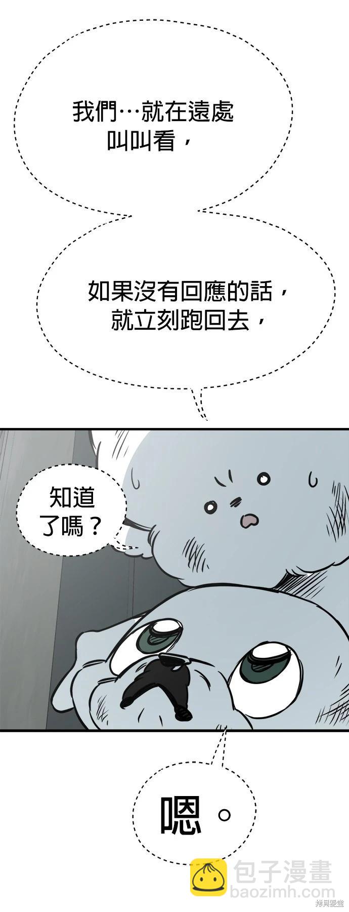 狗狗末日生存法 - 第37話(1/2) - 8