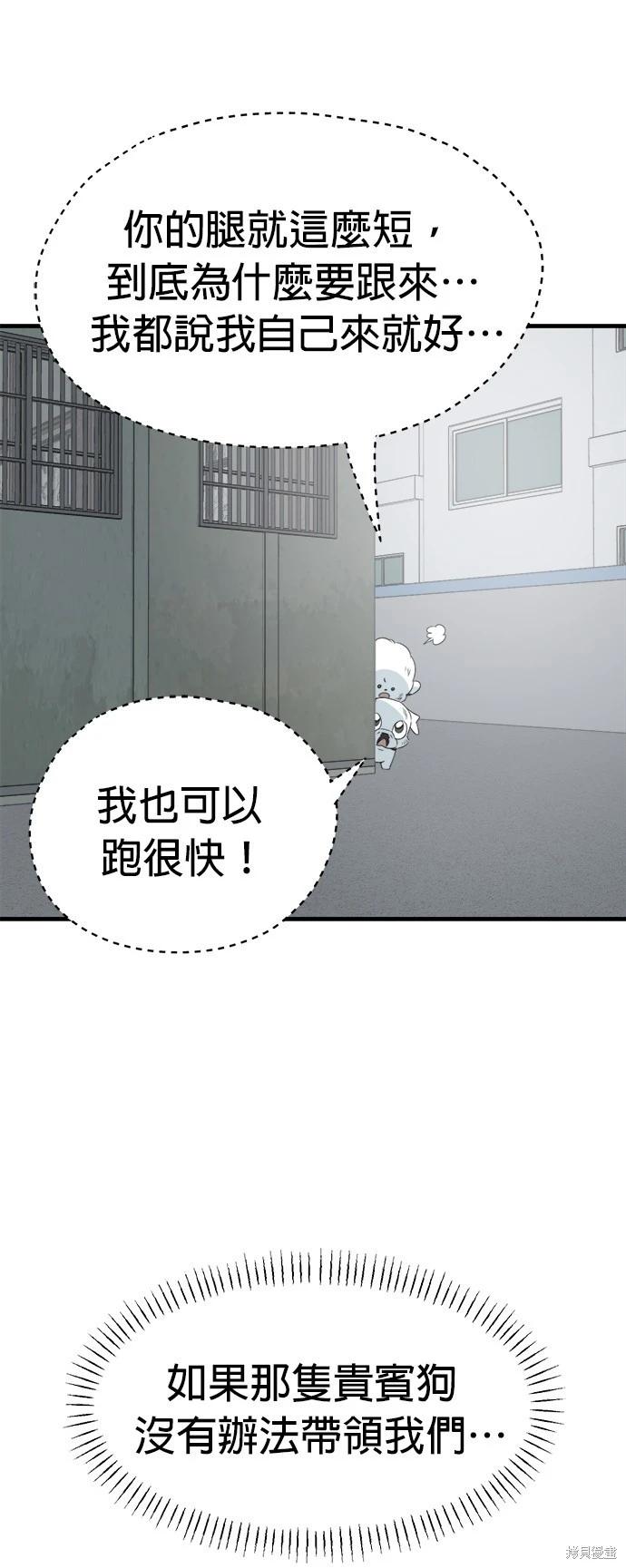 狗狗末日生存法 - 第37話(1/2) - 1
