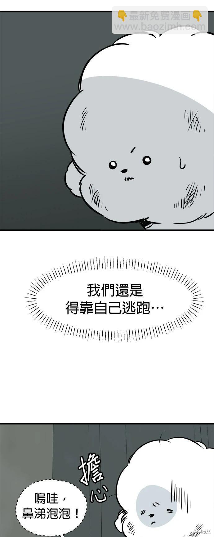 狗狗末日生存法 - 第37話(1/2) - 2