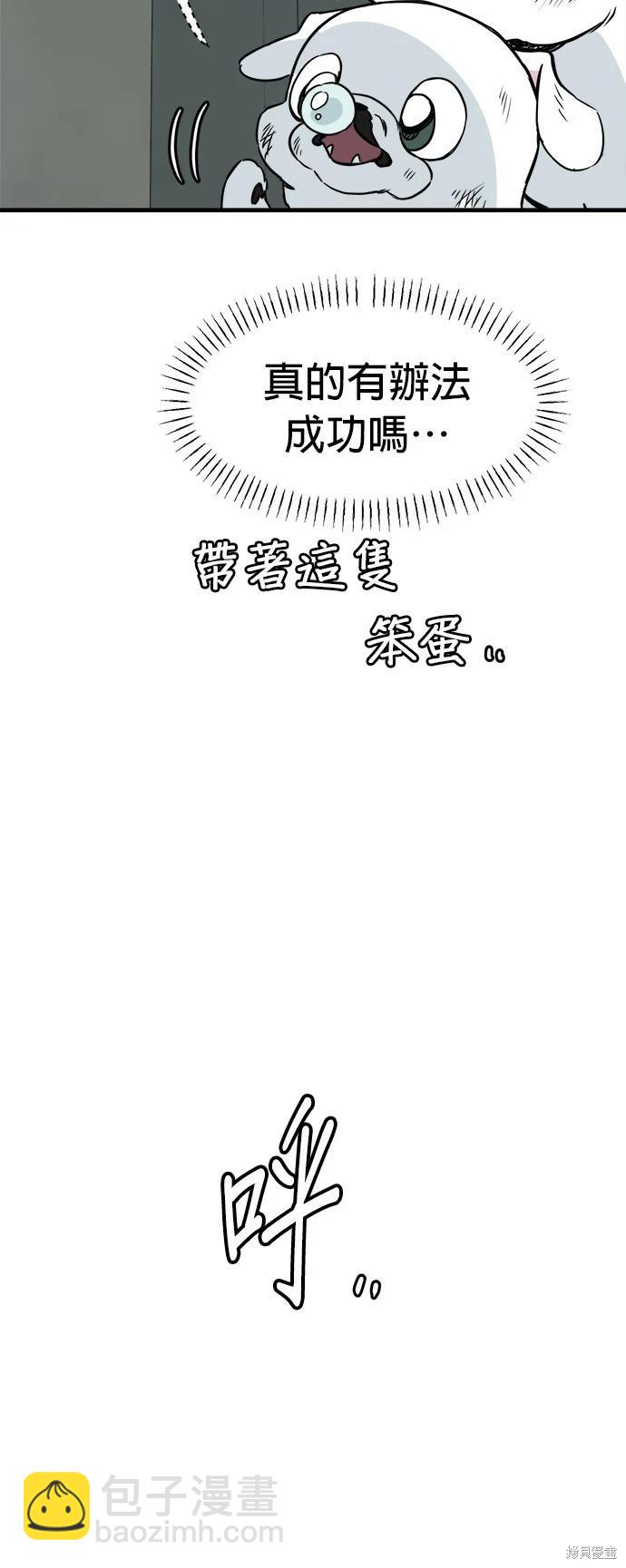 狗狗末日生存法 - 第37話(1/2) - 3