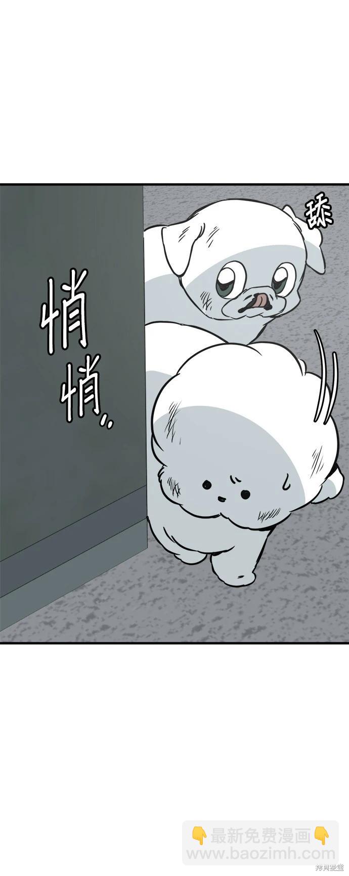 狗狗末日生存法 - 第37話(1/2) - 4